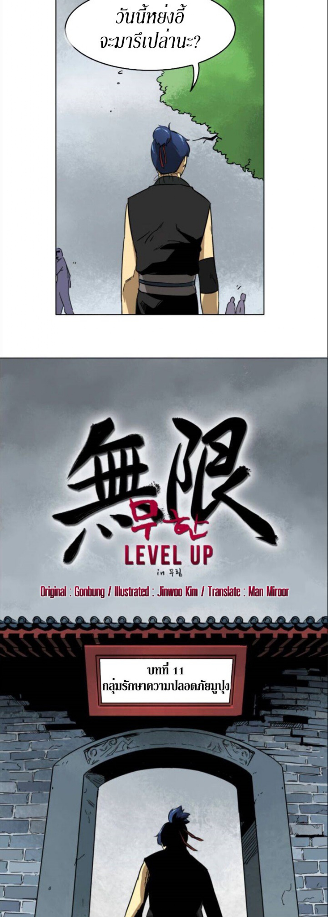 Infinite Level Up in Murim 11 (4)